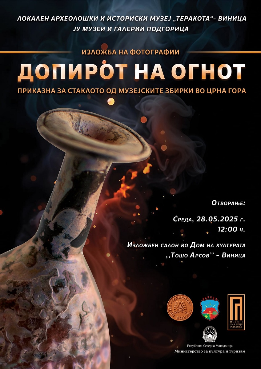 Музеј „Теракота“ – Виница: Ве каниме на изложба во среда 28 мај во 12 часот!