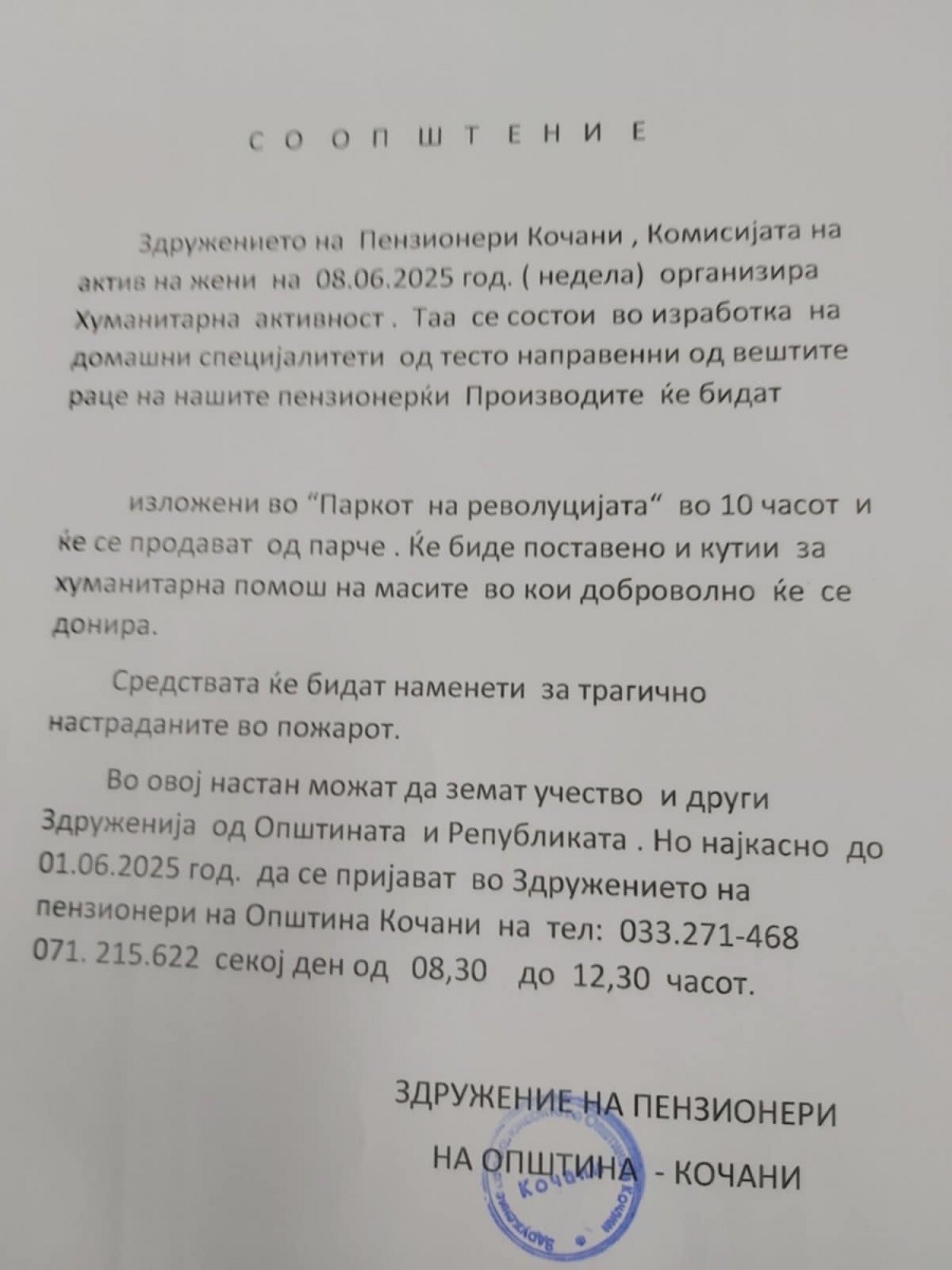 Здружение на пензионери – На 8 јуни хуманитарна акција во Паркот на Револуцијата