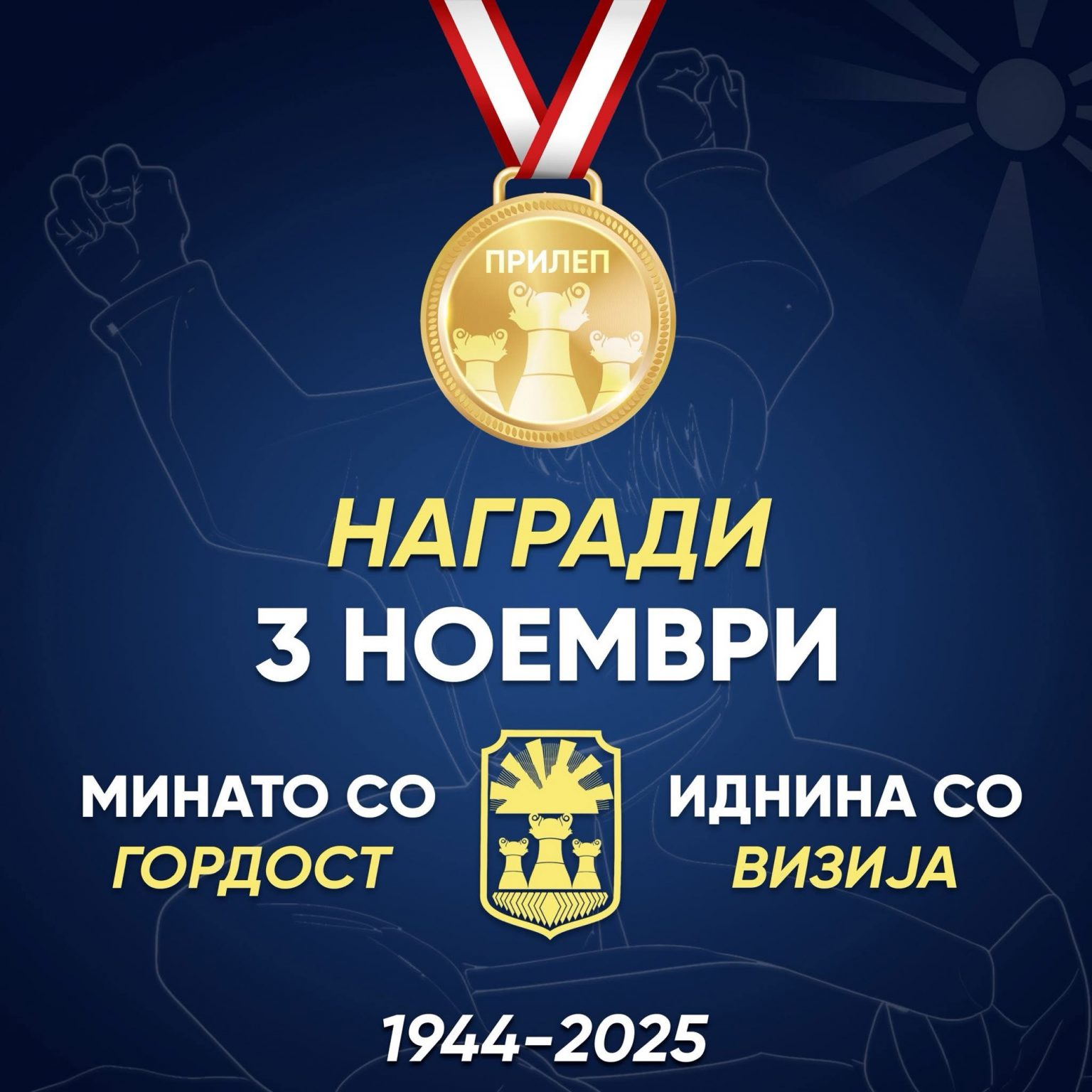 Ѕвезда за Коста Смилески на „Патеката на славните“ по повод 3 Ноември, Денот на ослободувањето на Прилеп