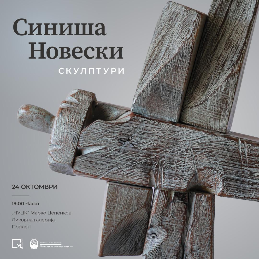 Изложба на скулптури од Синиша Новески во Прилеп